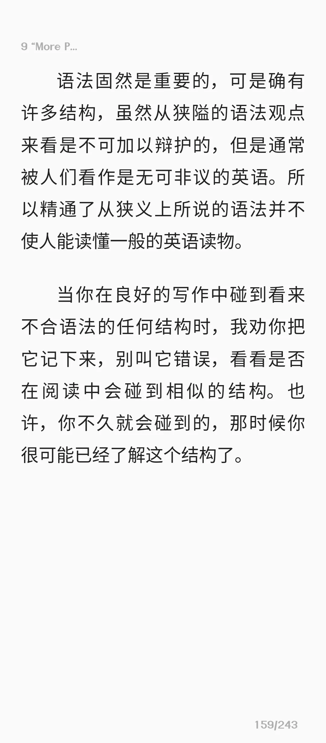 《葛传槼向英语学习者讲话》