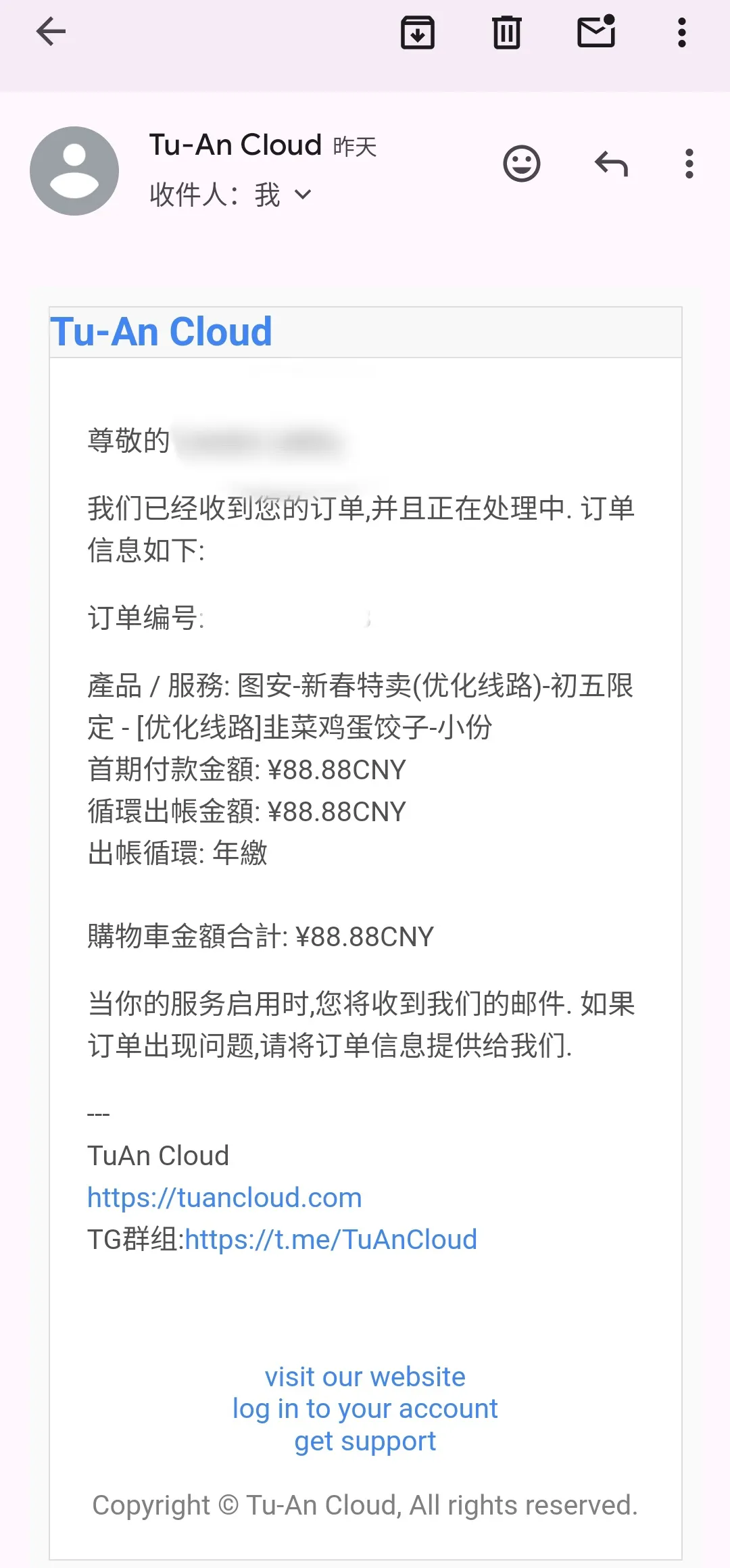 Tu-An Cloud 邮箱订单